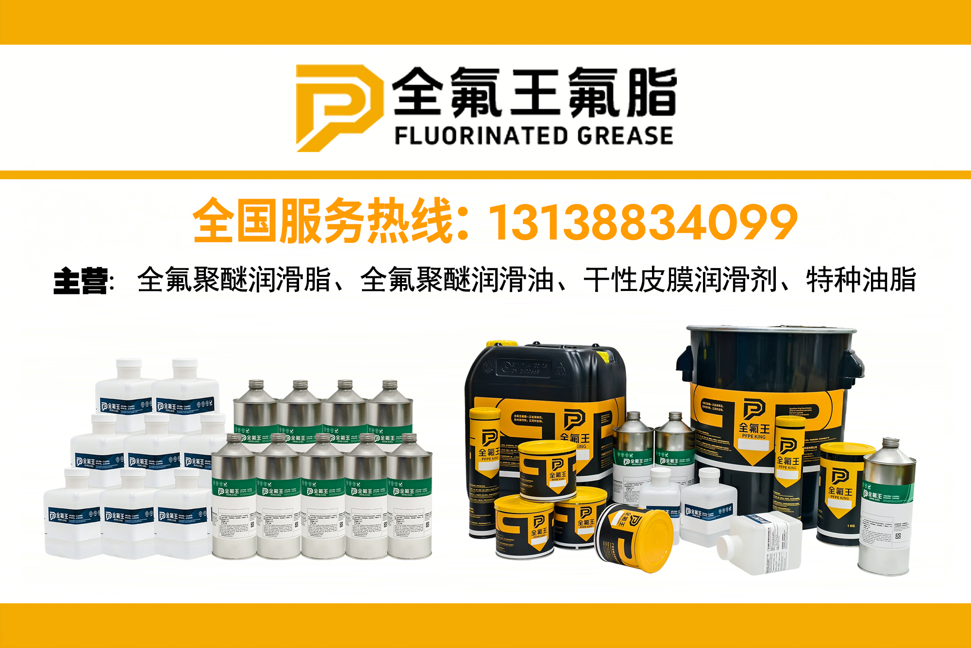 全氟王广州线上分站